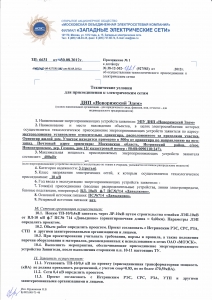Получены ТУ на подключение Поселка к электросетям