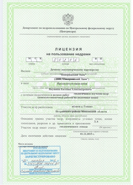 Получена лицензия на скважину ВЗУ