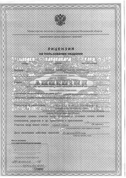 Получена постоянная лицензия на скважину в Поселке "Новорижский Эдем"